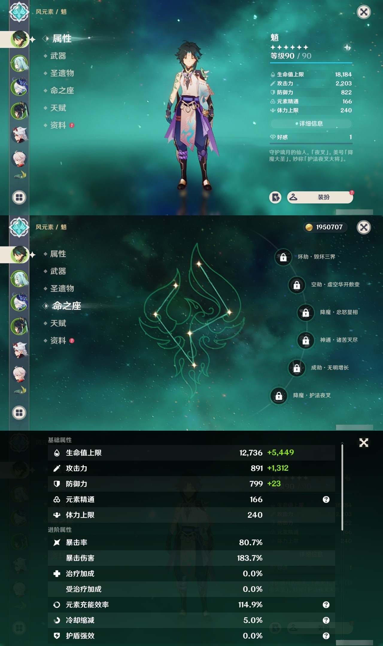 YSMK32164原神账号详情图7 YSMK32164原神账号详情图7