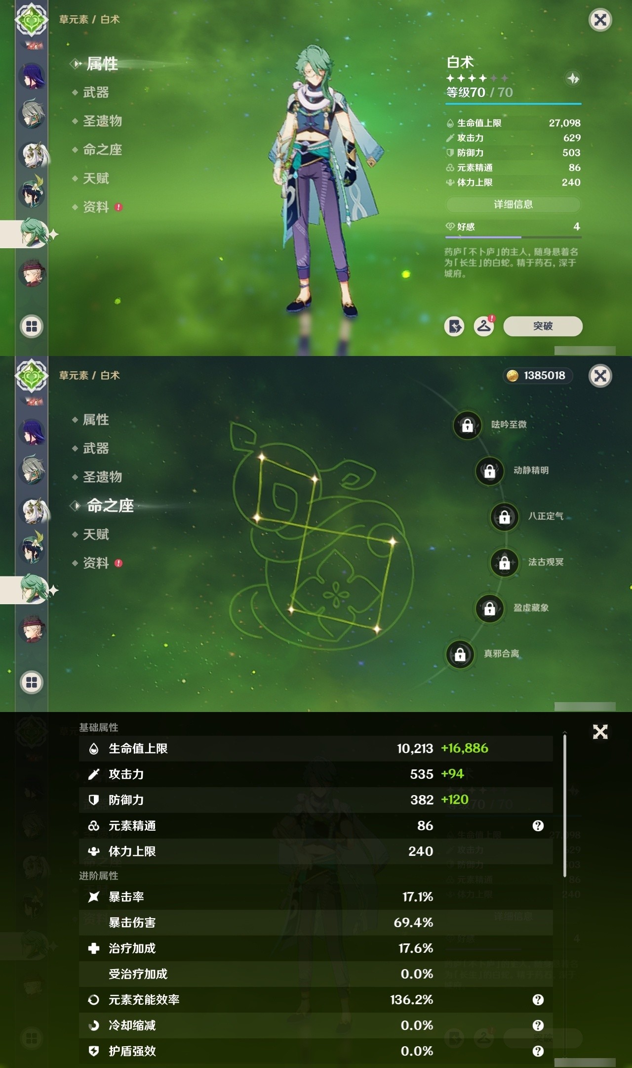 YSMK32120原神账号详情图19 YSMK32120原神账号详情图19