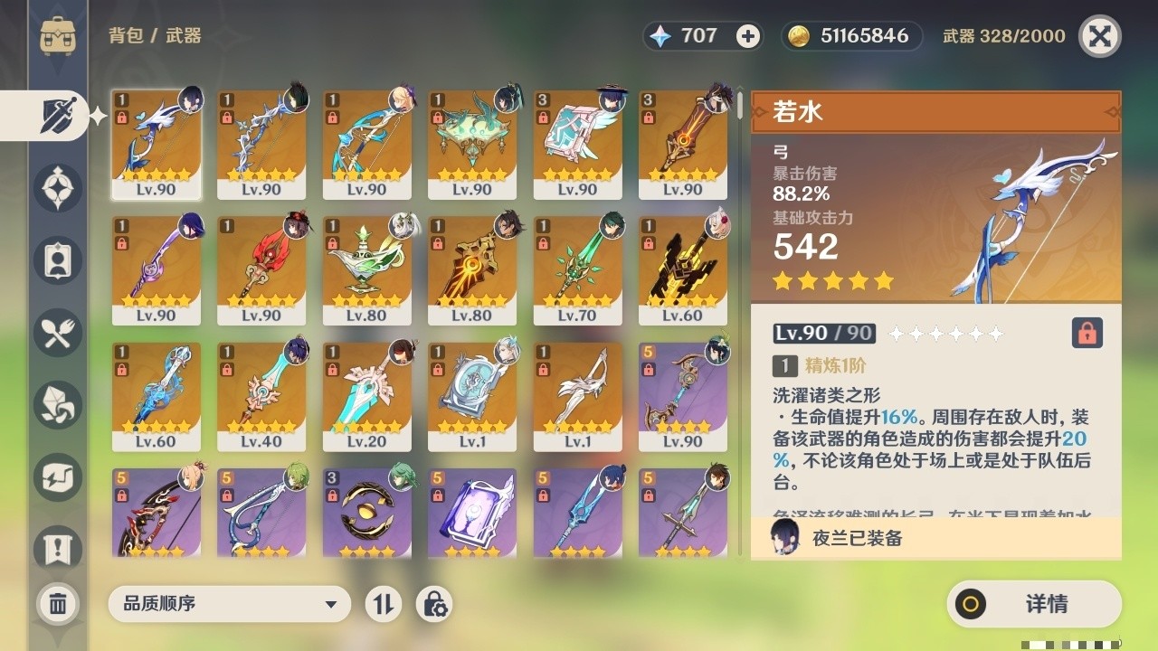YSMK32019原神账号详情图4 YSMK32019原神账号详情图4