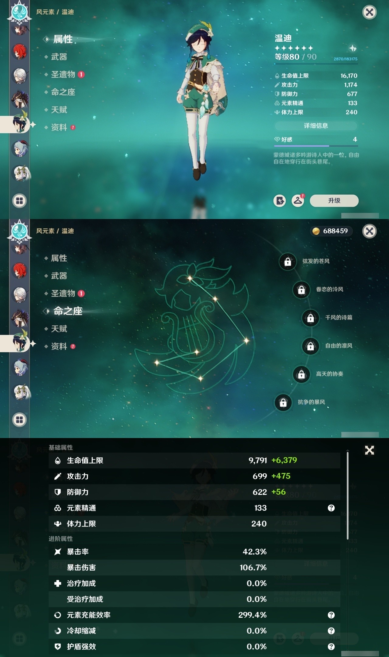 YSMK32147原神账号详情图18 YSMK32147原神账号详情图18