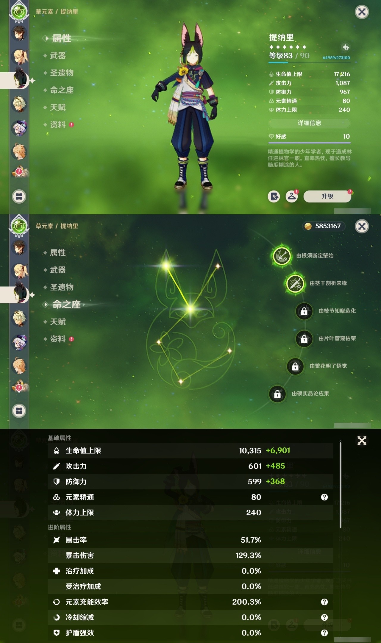 YSMK31989原神账号详情图12 YSMK31989原神账号详情图12