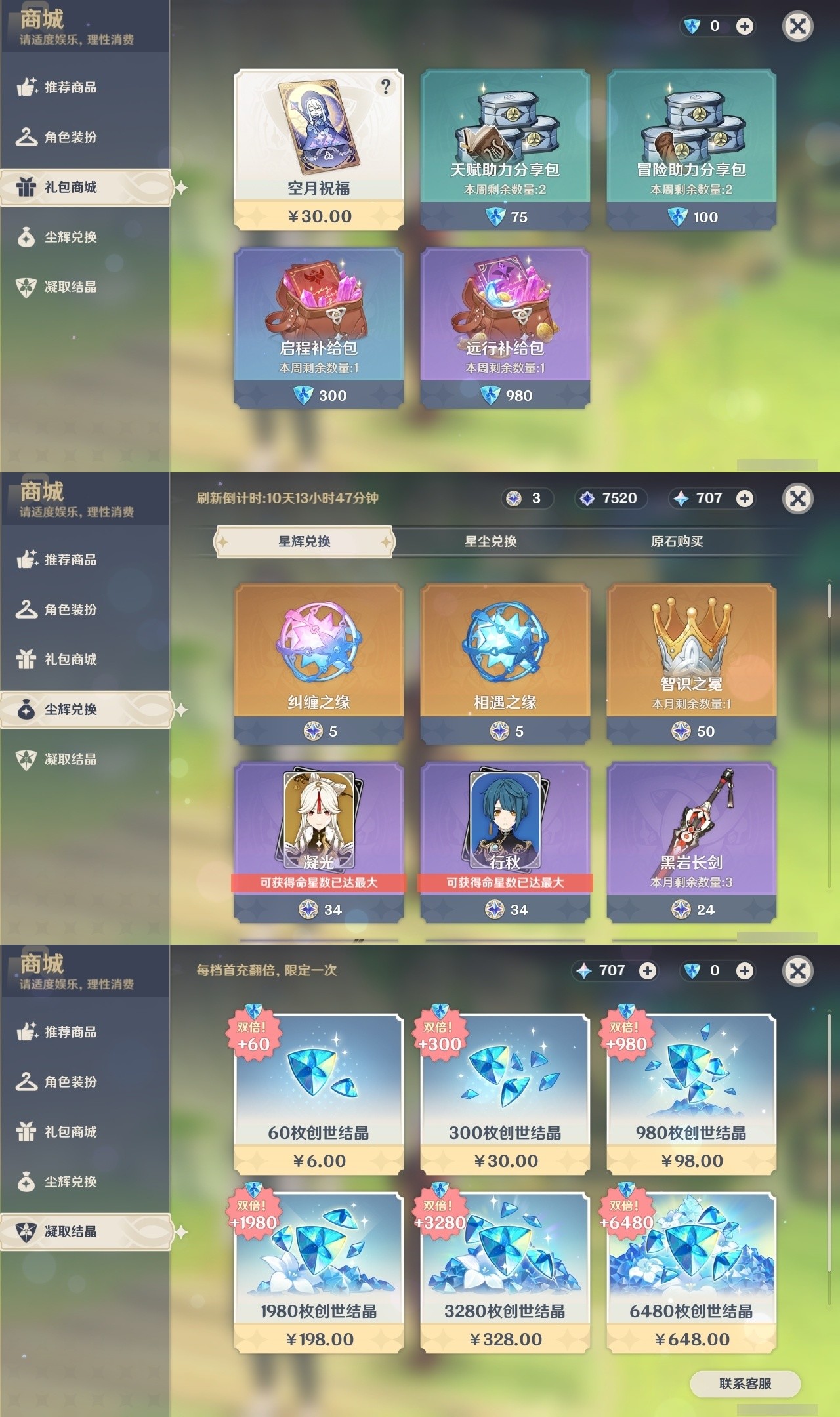YSMK32019原神账号详情图36 YSMK32019原神账号详情图36