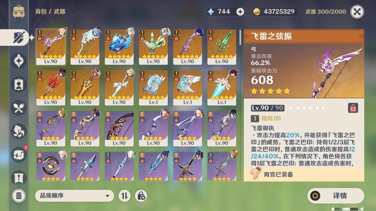YSMK32100原神账号详情图4 YSMK32100原神账号详情图4