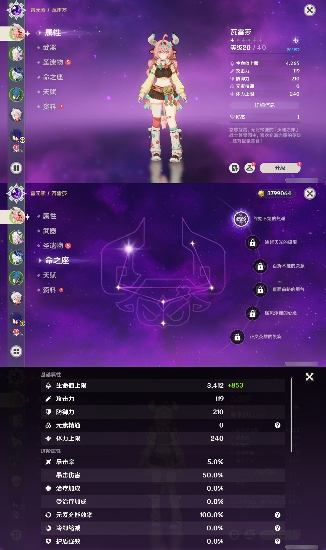 YSMK32083原神账号详情图7 YSMK32083原神账号详情图7