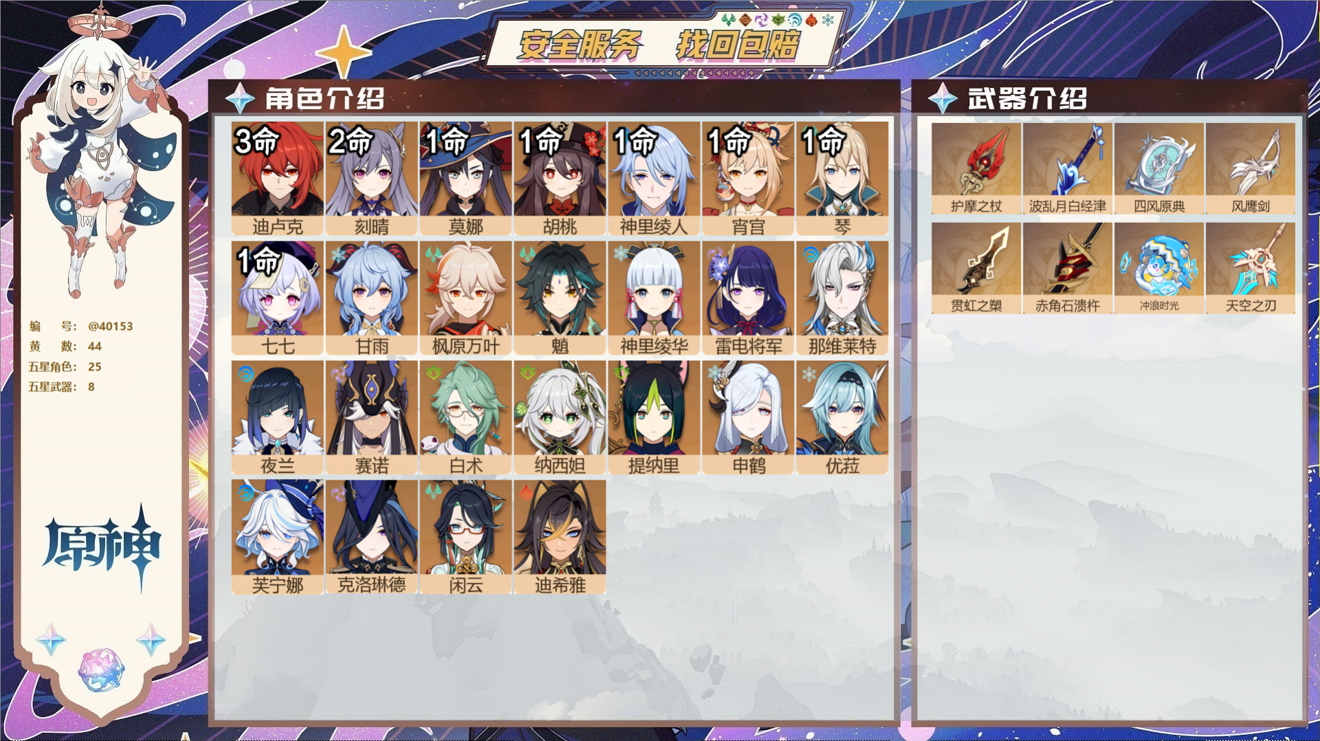 原神账号官服 天空岛@40153 邮箱不出售 冒险等级58级 女主  44黄 25个五星角色 8个五星武器 纠缠之源0-
