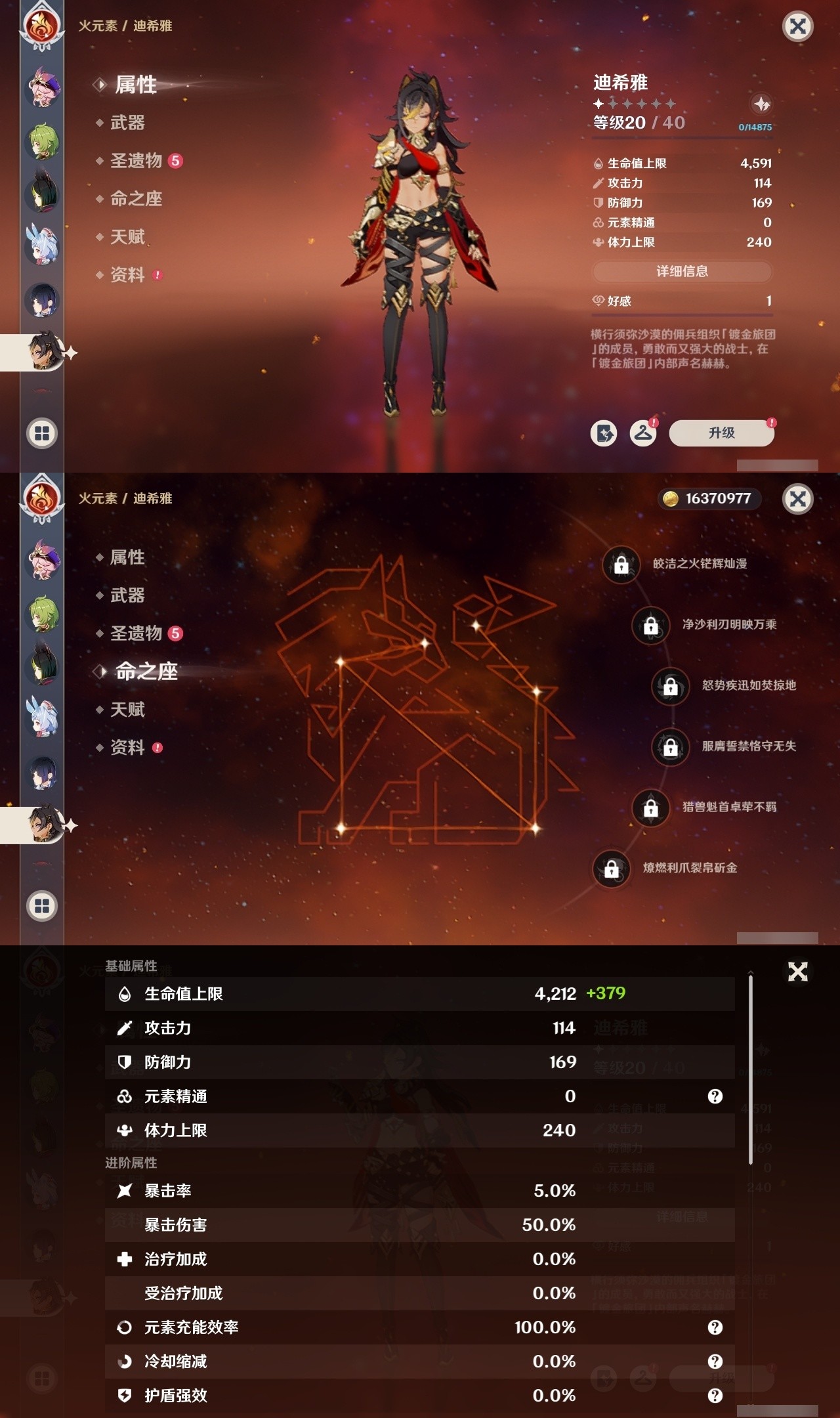 YSMK32116原神账号详情图27 YSMK32116原神账号详情图27