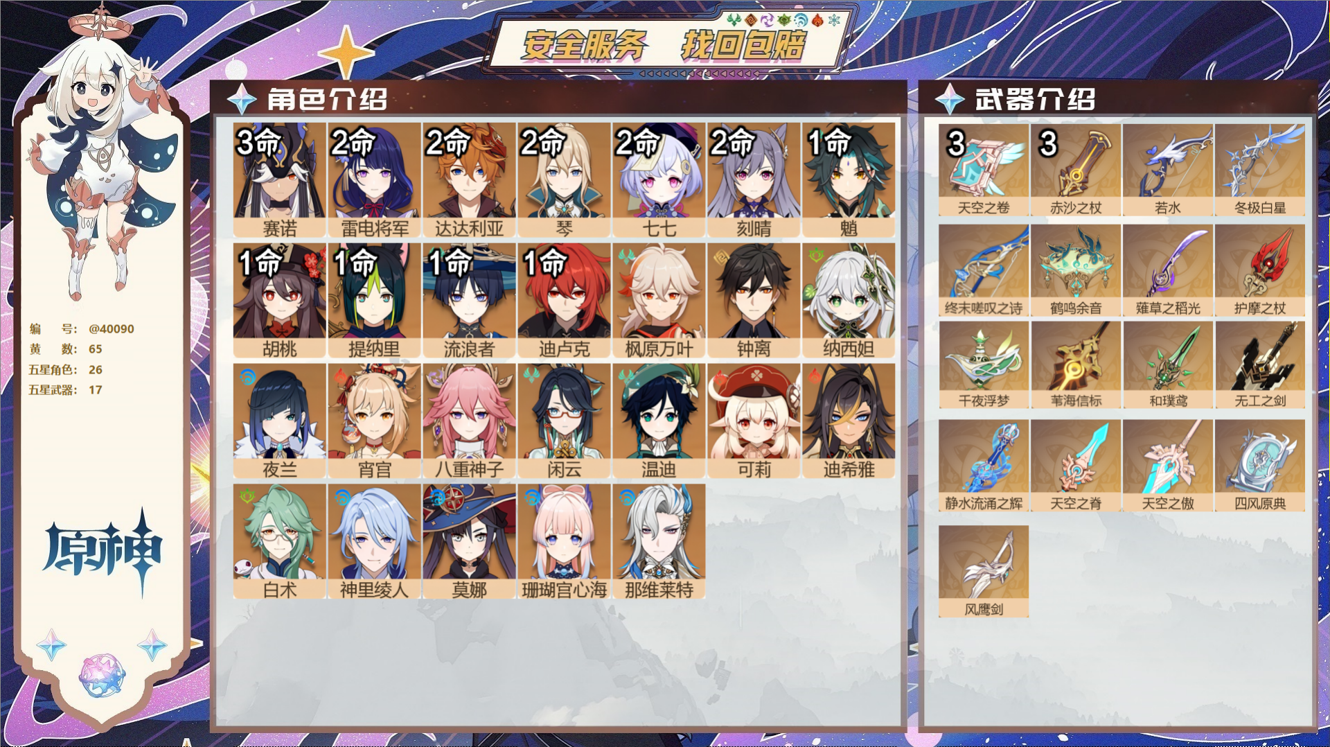 原神账号官服 天空岛@40090 未绑定邮箱 冒险等级60级 男主  65黄 26个五星角色 17个五星武器 纠缠之源1