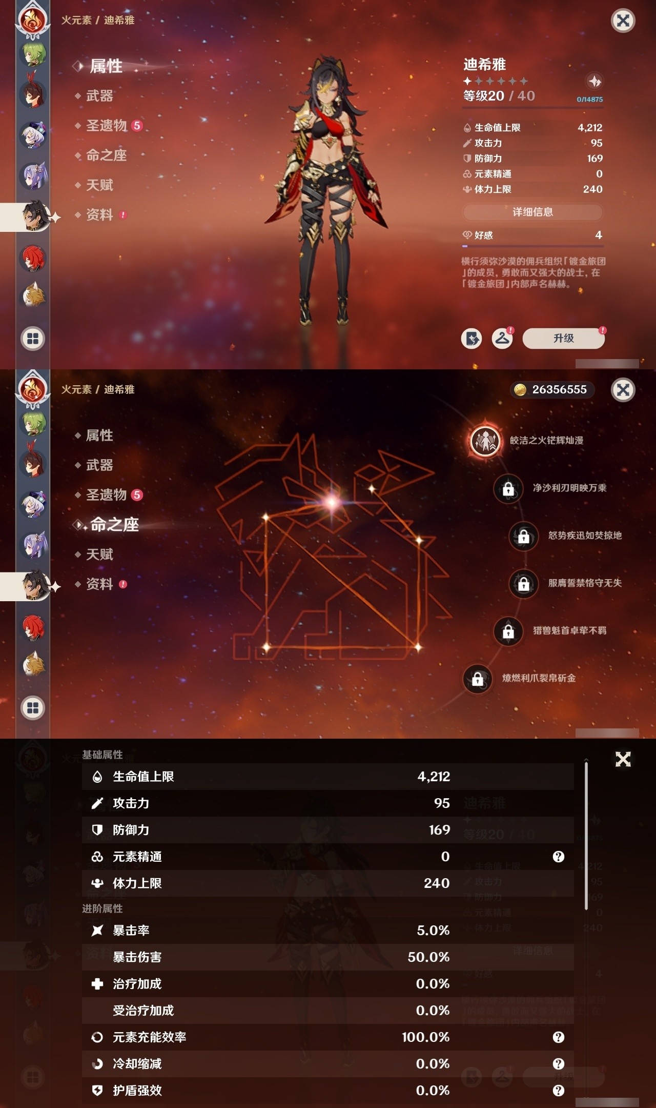 YSMK32075原神账号详情图26 YSMK32075原神账号详情图26