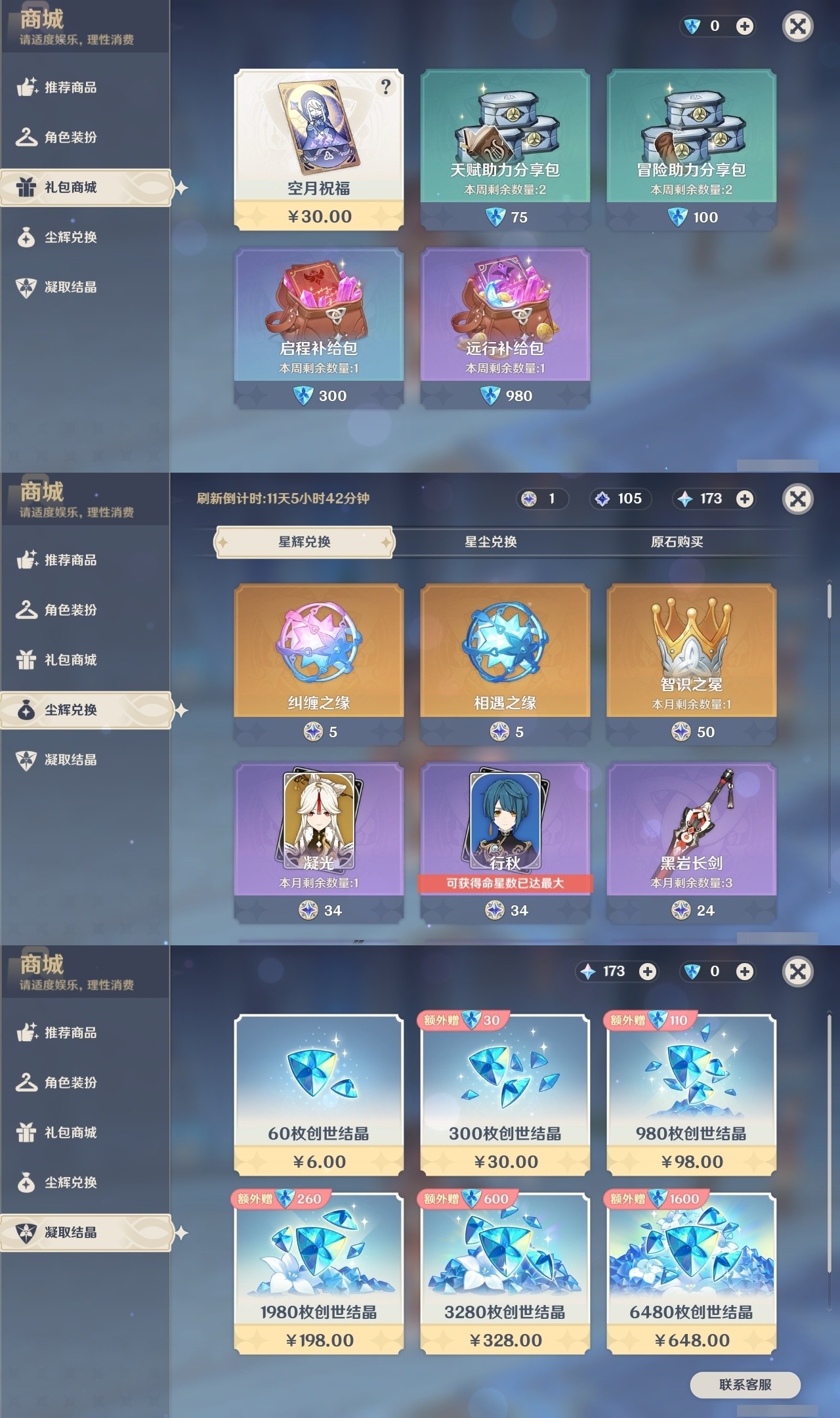 YSMK32004原神账号详情图31 YSMK32004原神账号详情图31