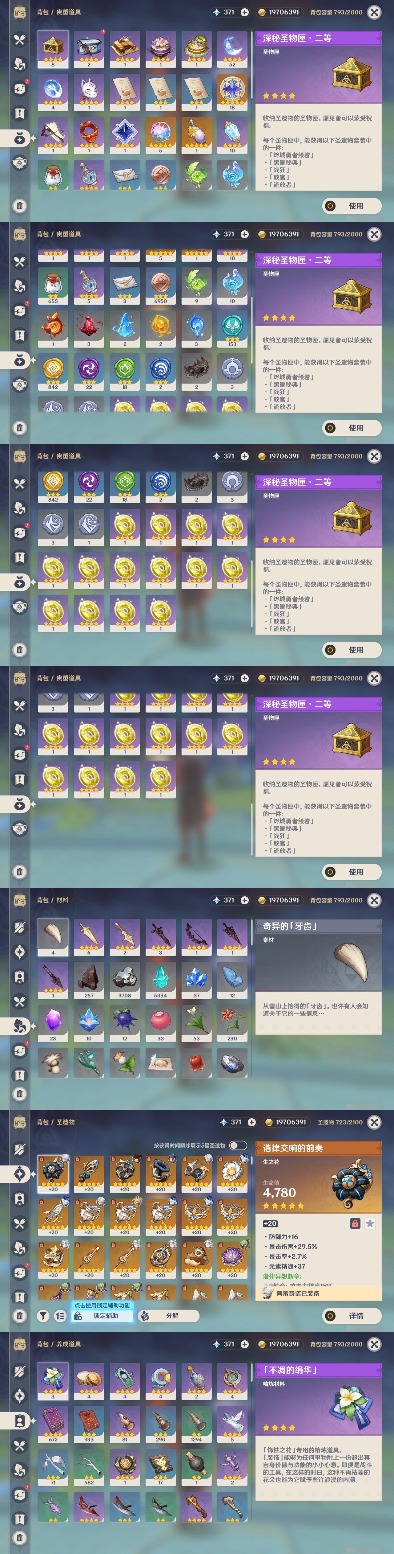 YSMK32112原神账号详情图35 YSMK32112原神账号详情图35