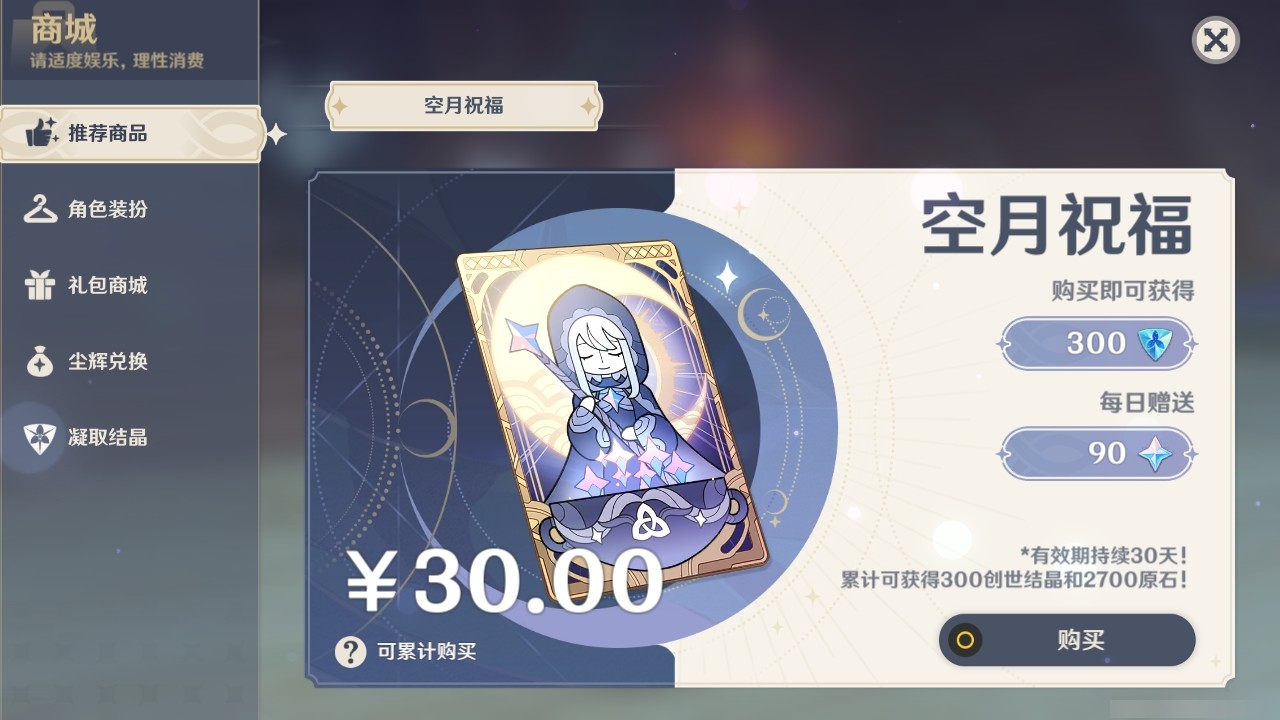 YSMK32144原神账号详情图35 YSMK32144原神账号详情图35