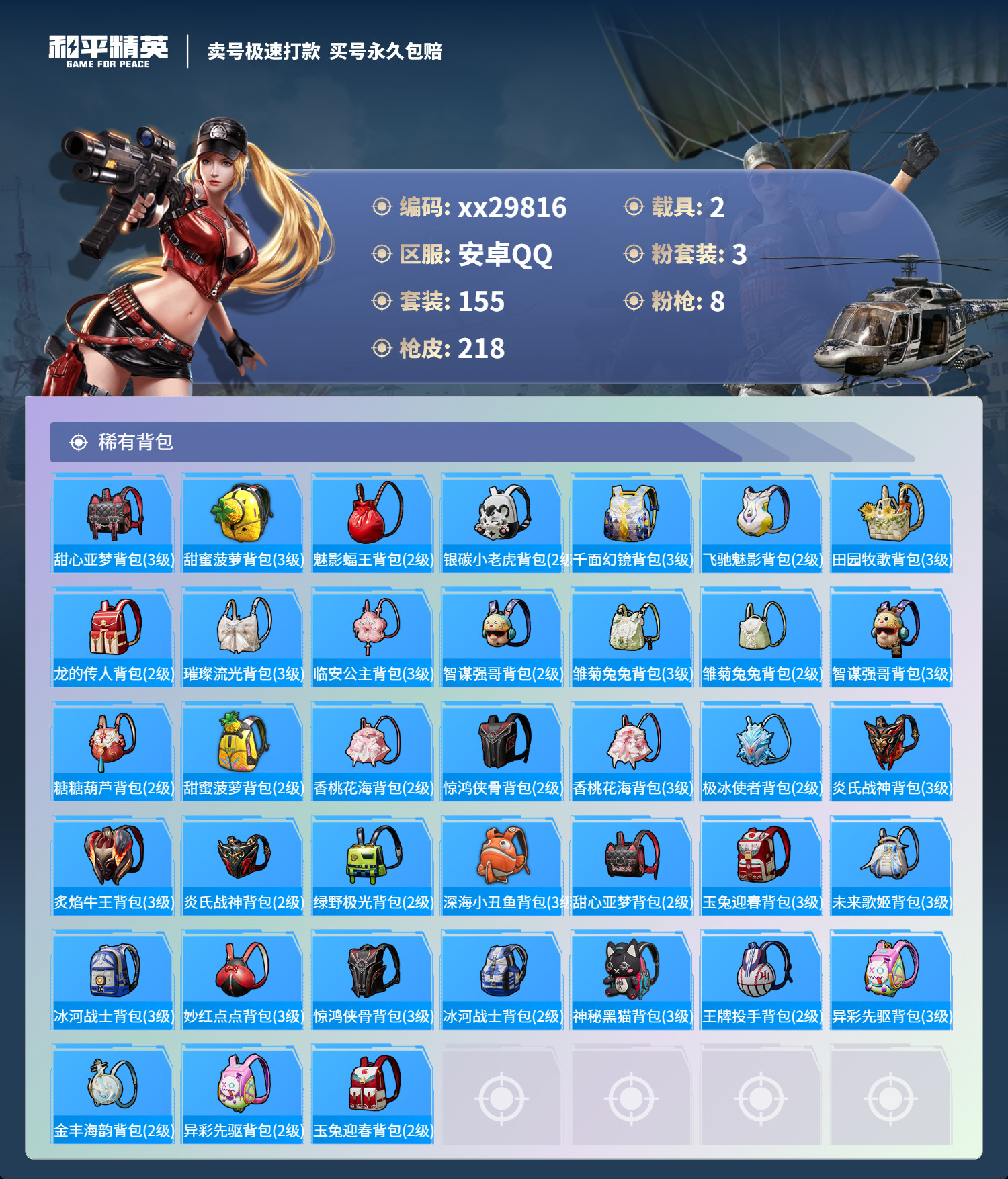 HPMK3189760和平精英账号详情图7 HPMK3189760和平精英账号详情图7
