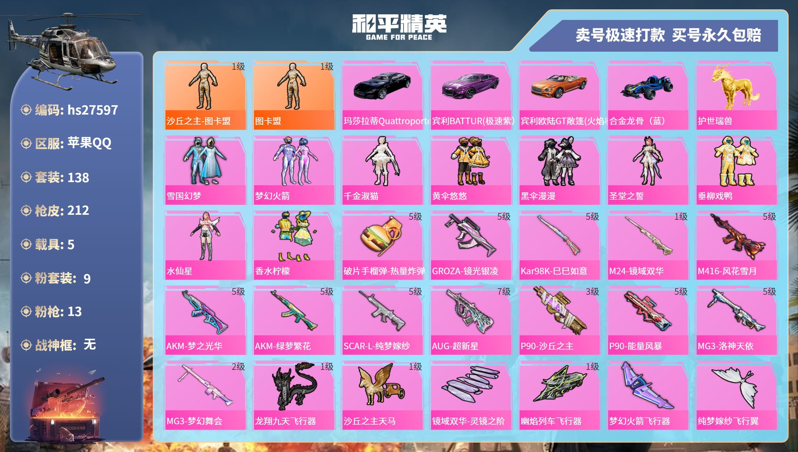 HPKG3216385和平精英账号详情图3 HPKG3216385和平精英账号详情图3
