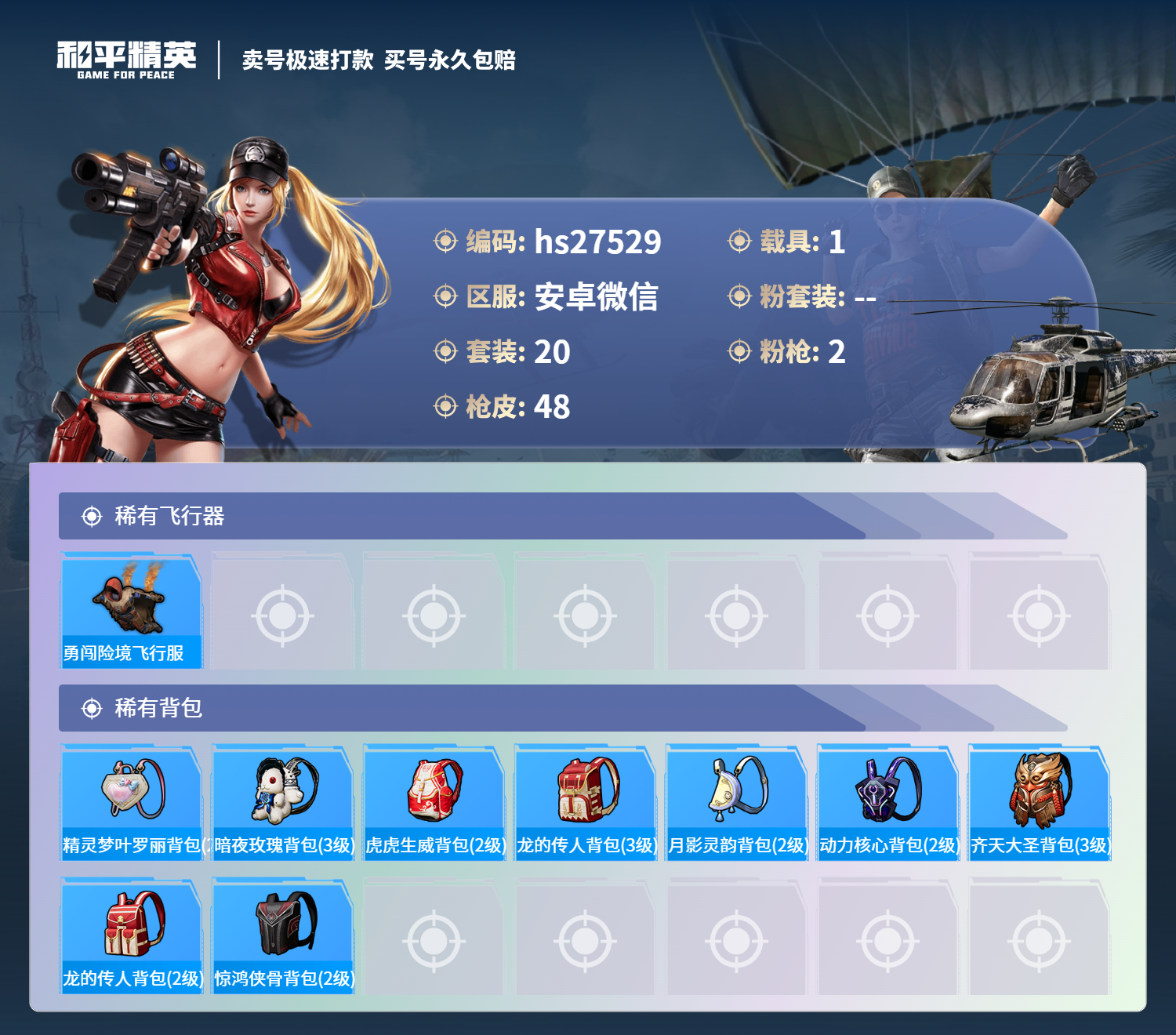 HPKG3152997和平精英账号详情图5