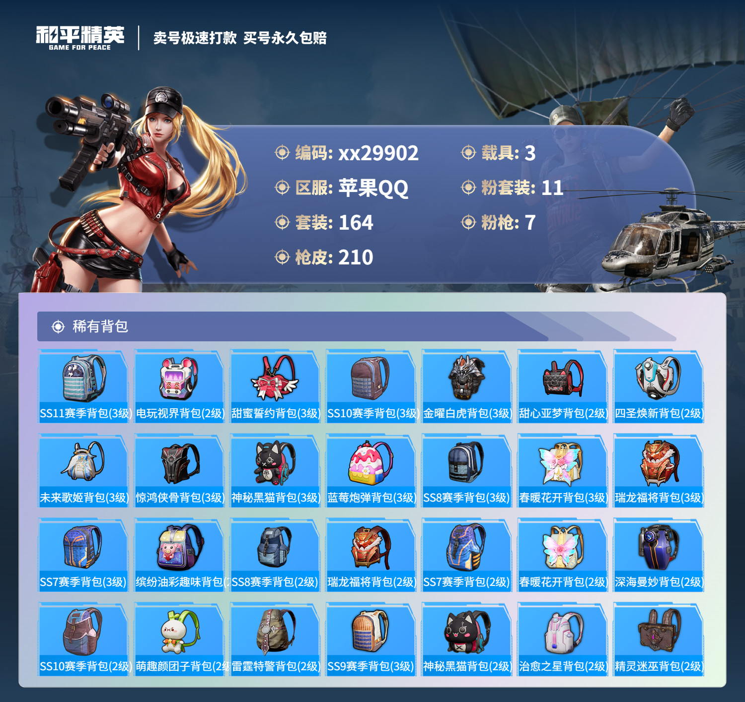 HPMK3189774和平精英账号详情图7 HPMK3189774和平精英账号详情图7