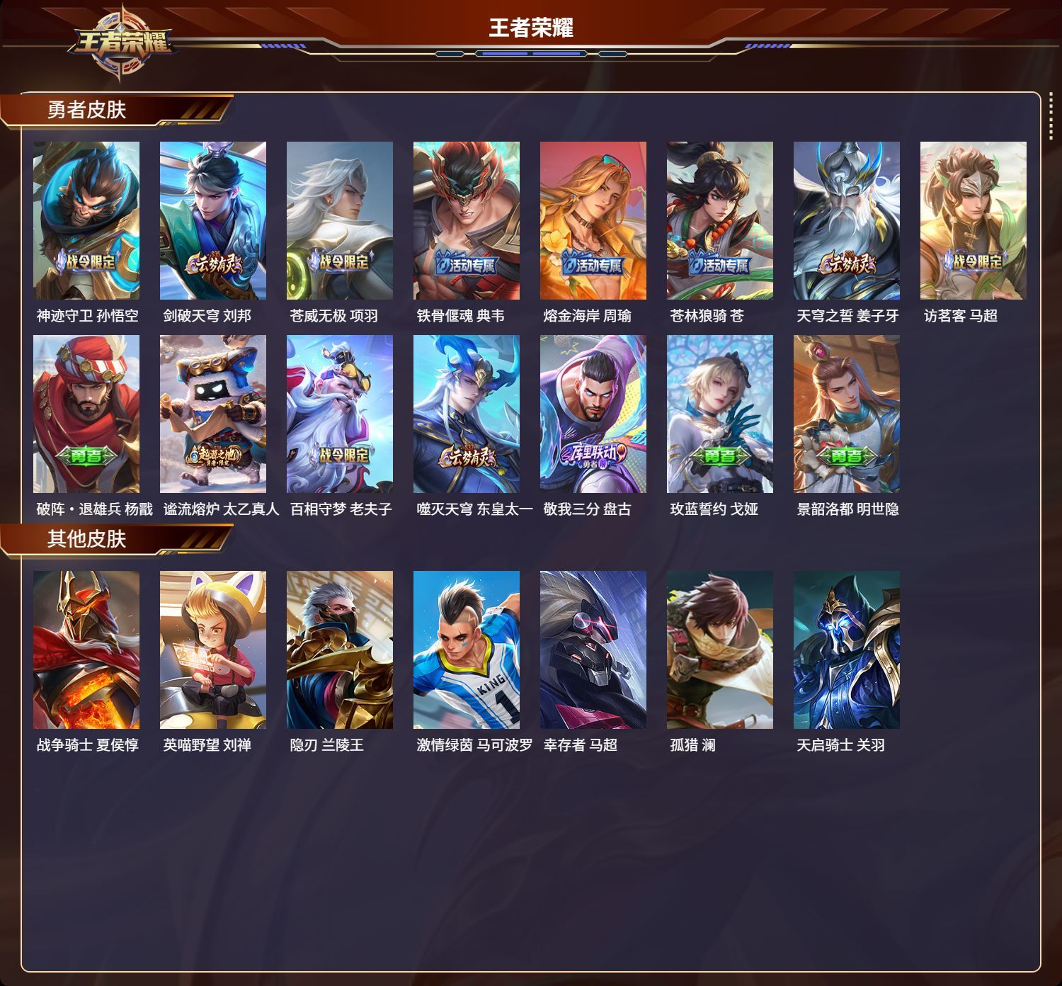 WZMK3117556王者荣耀账号详情图3 WZMK3117556王者荣耀账号详情图3