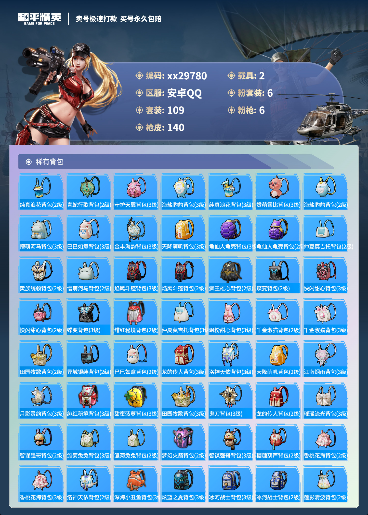 HPMK3189790和平精英账号详情图5 HPMK3189790和平精英账号详情图5