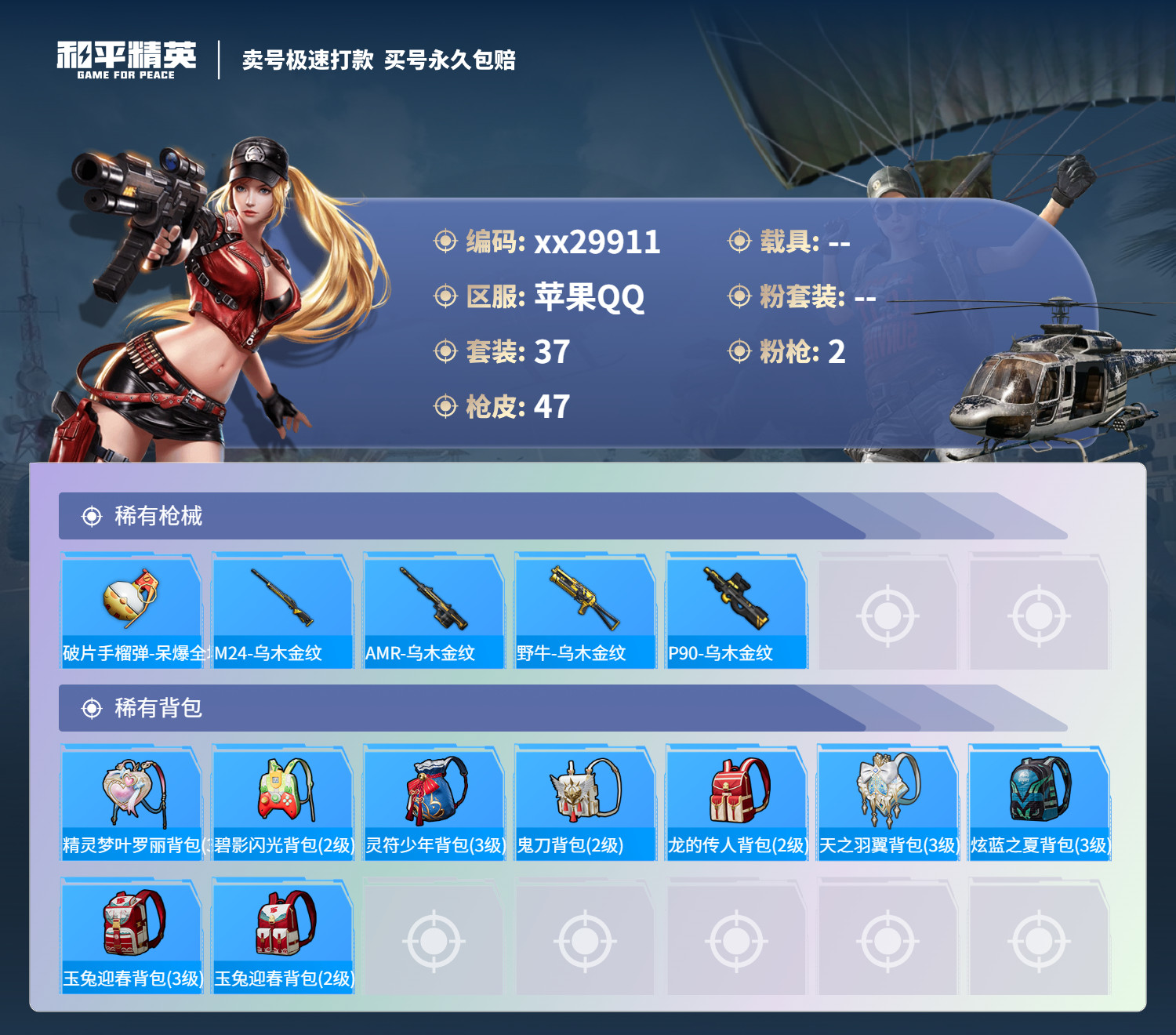 HPMK3189777和平精英账号详情图3 HPMK3189777和平精英账号详情图3