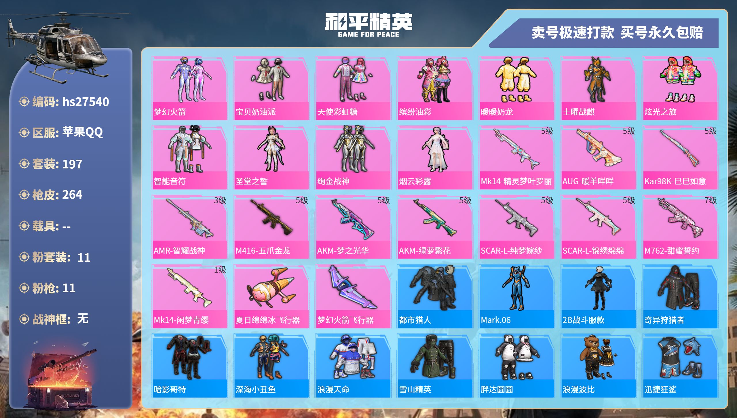 HPKG3126610和平精英账号详情图3