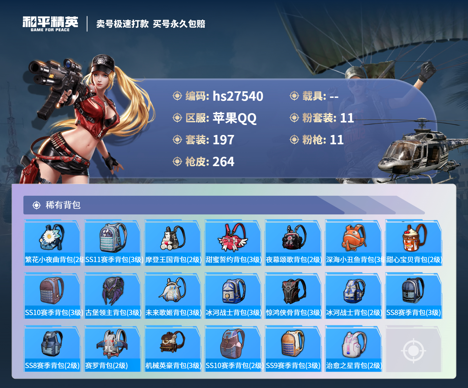 HPKG3126610和平精英账号详情图10