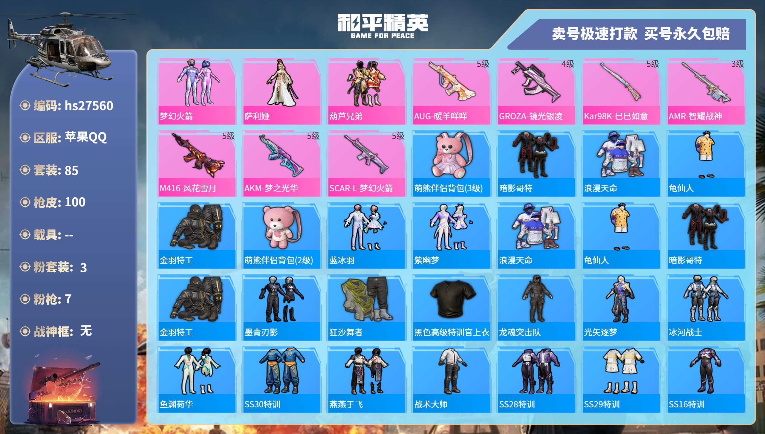 HPKG3159028和平精英账号详情图3