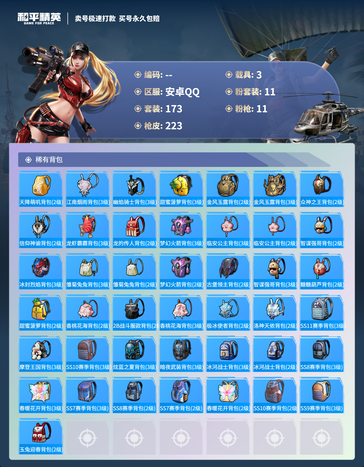 HPMK3189789和平精英账号详情图7 HPMK3189789和平精英账号详情图7