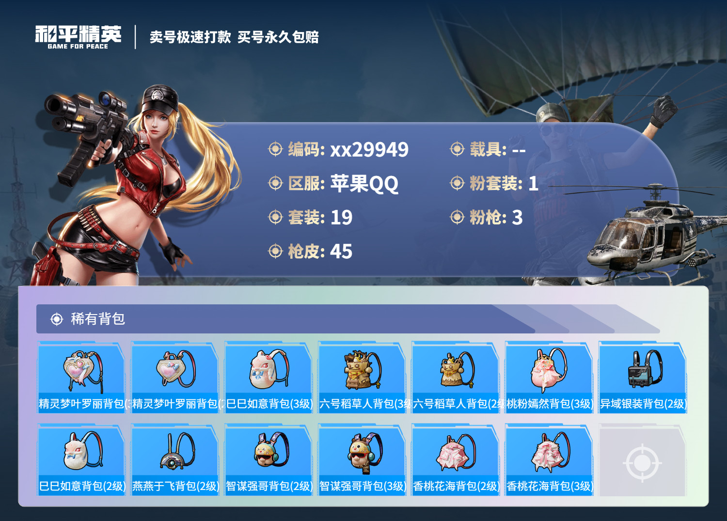 HPMK3189782和平精英账号详情图3 HPMK3189782和平精英账号详情图3