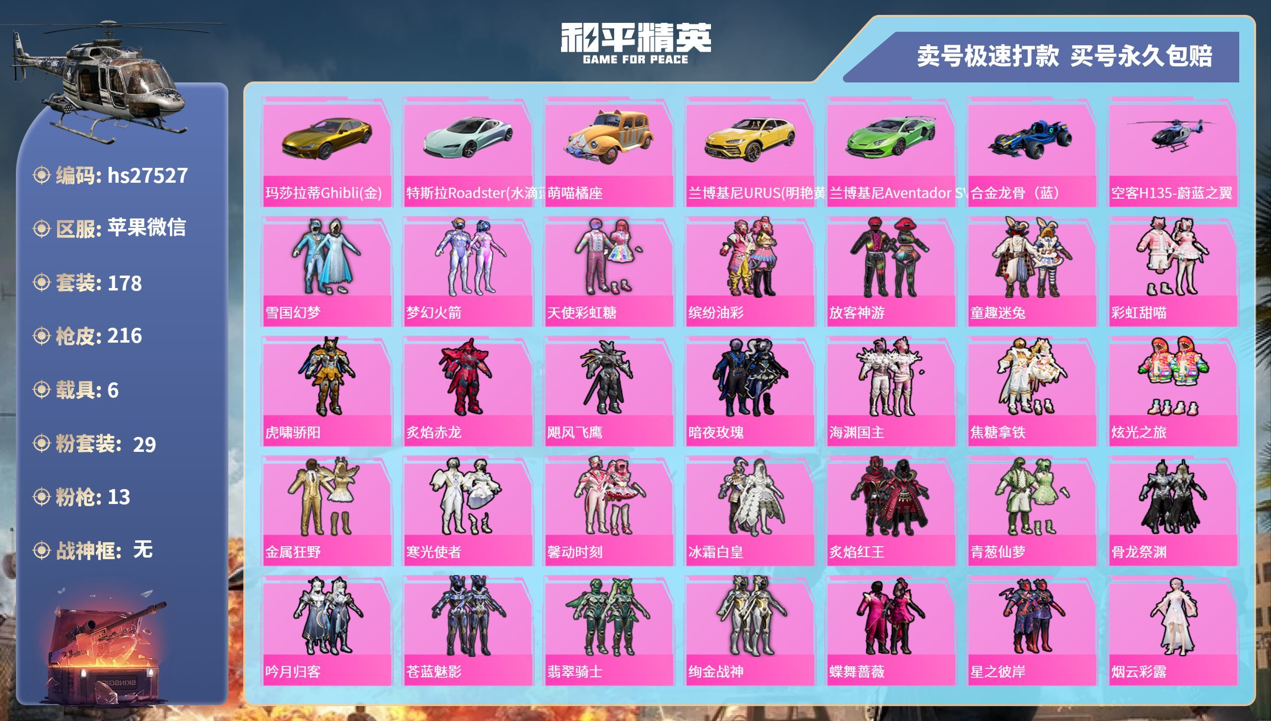 HPKG3126584和平精英账号详情图3 HPKG3126584和平精英账号详情图3