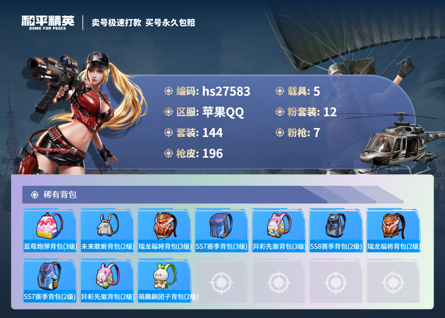 HPKG3144952和平精英账号详情图9