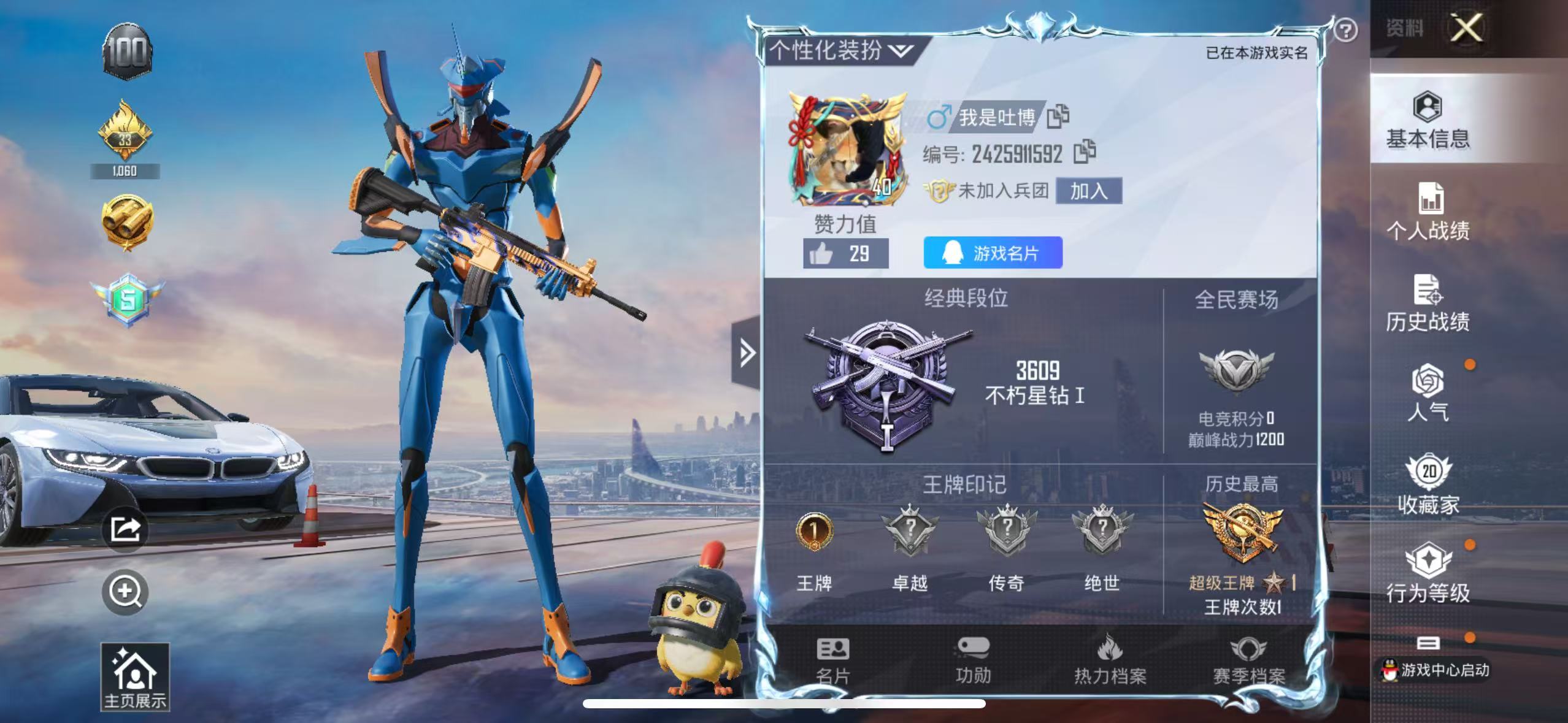 HPSJ3144234和平精英账号详情图5