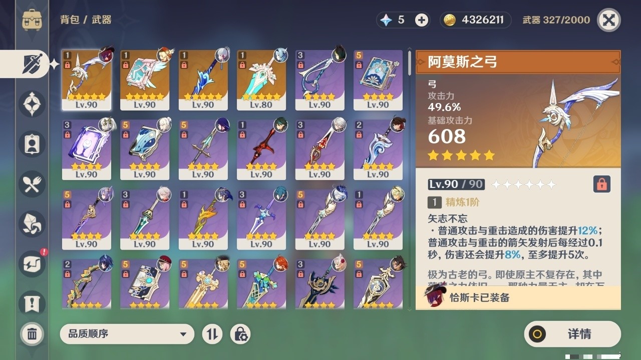 YSMK32218原神账号详情图4 YSMK32218原神账号详情图4