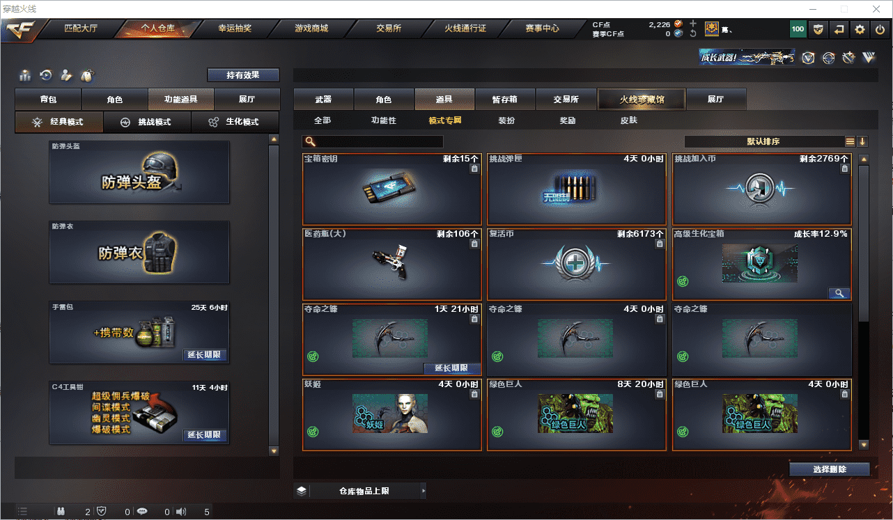 CFCMW371523穿越火线账号详情图42 CFCMW371523穿越火线账号详情图42