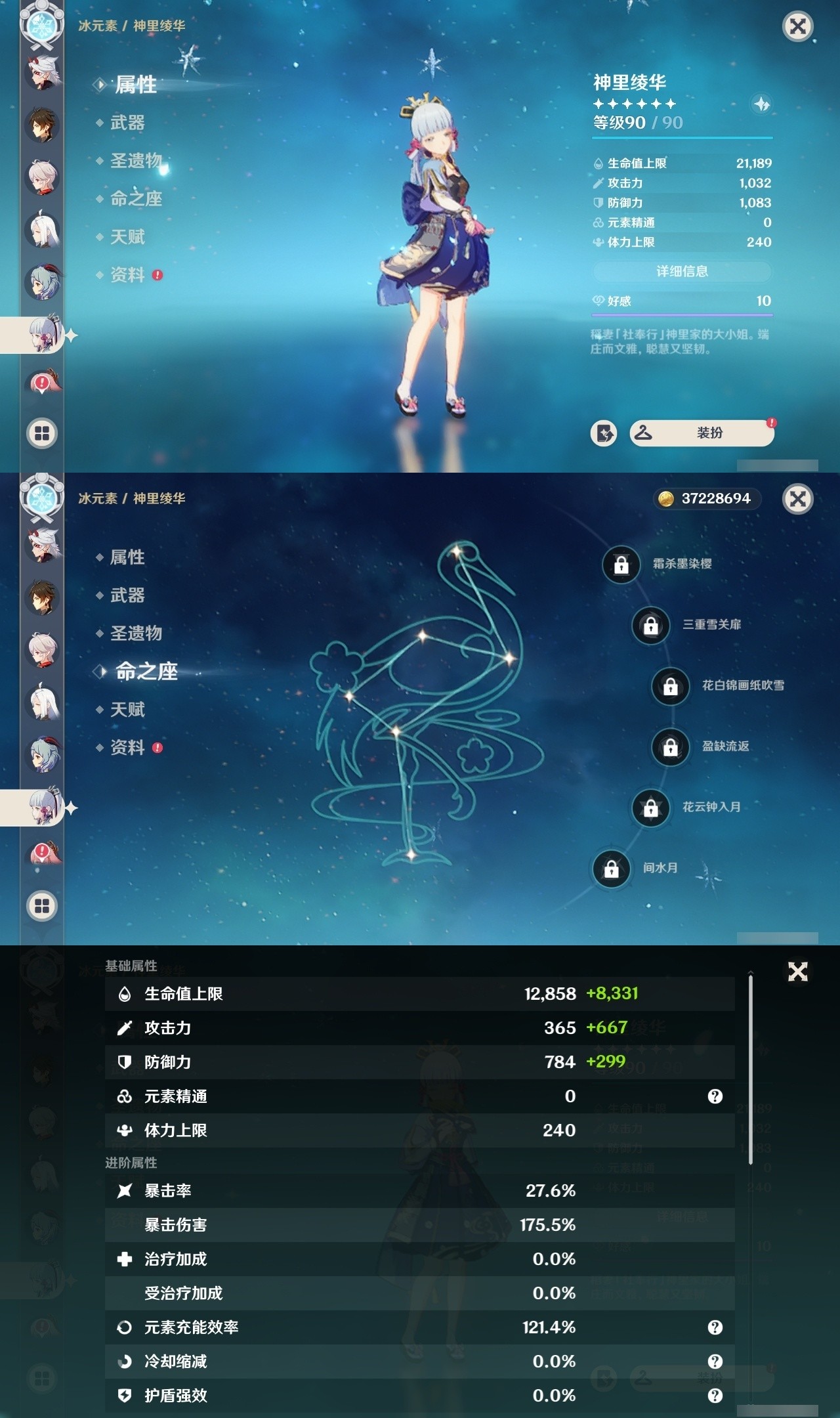 YSMK32221原神账号详情图16 YSMK32221原神账号详情图16