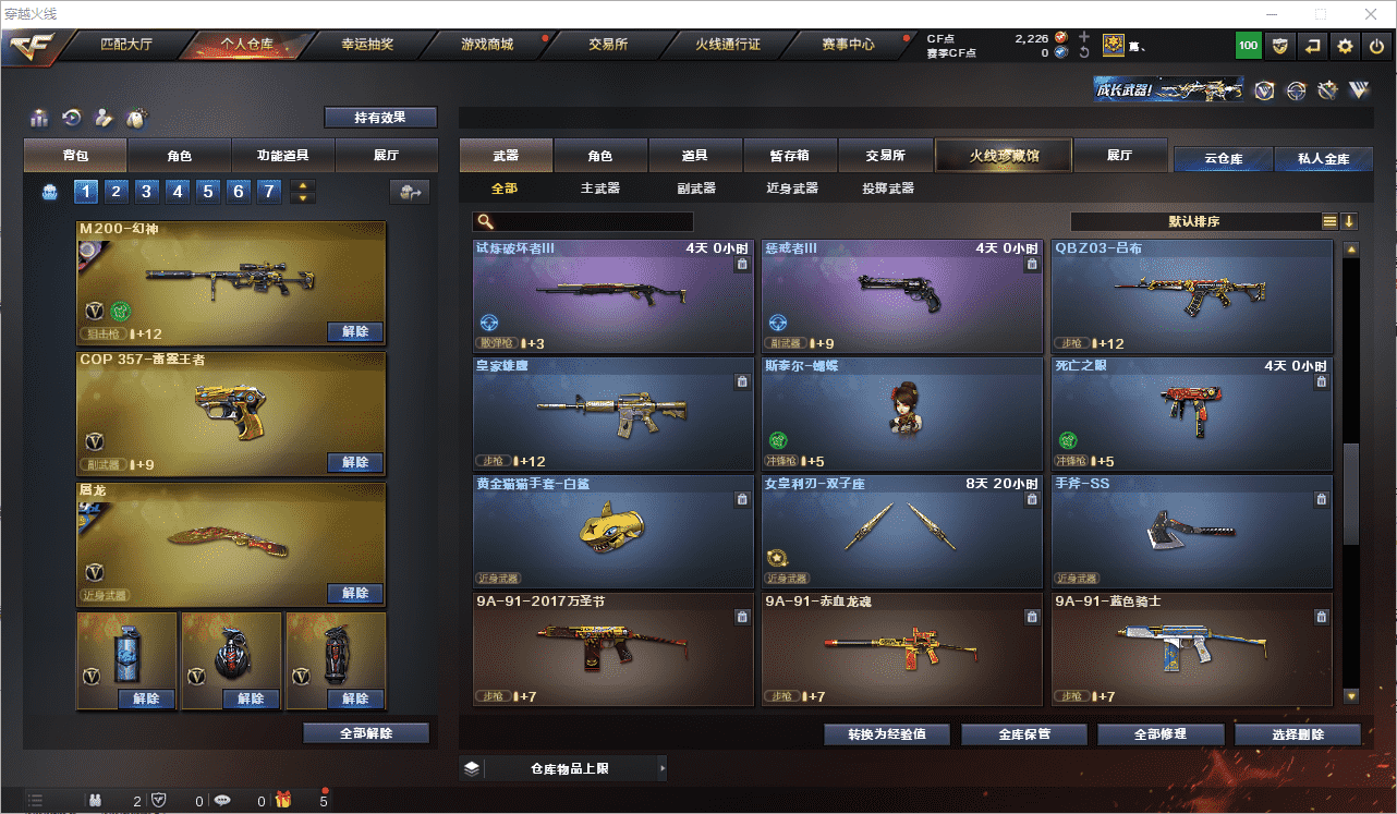 CFCMW371523穿越火线账号详情图18 CFCMW371523穿越火线账号详情图18