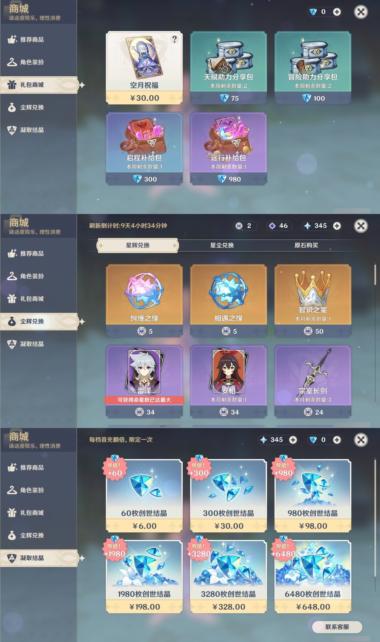 YSMK32221原神账号详情图38 YSMK32221原神账号详情图38