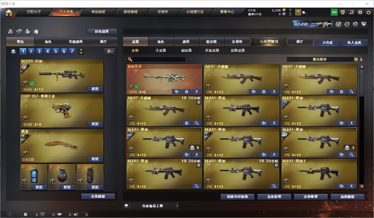 CFCMW371523穿越火线账号详情图3 CFCMW371523穿越火线账号详情图3