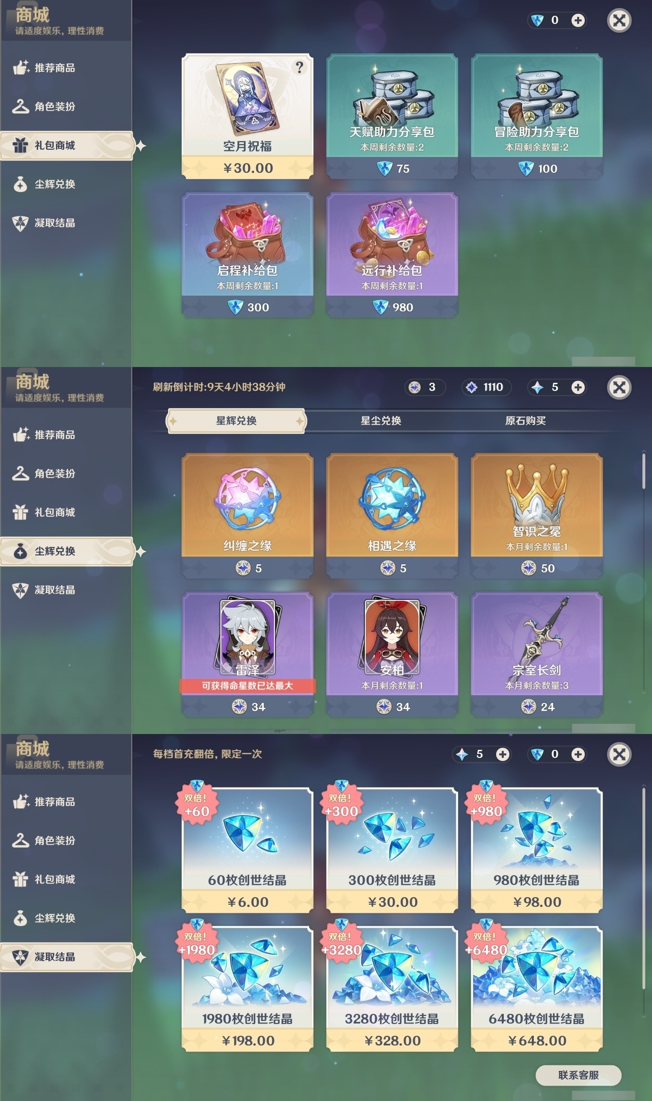 YSMK32218原神账号详情图30 YSMK32218原神账号详情图30