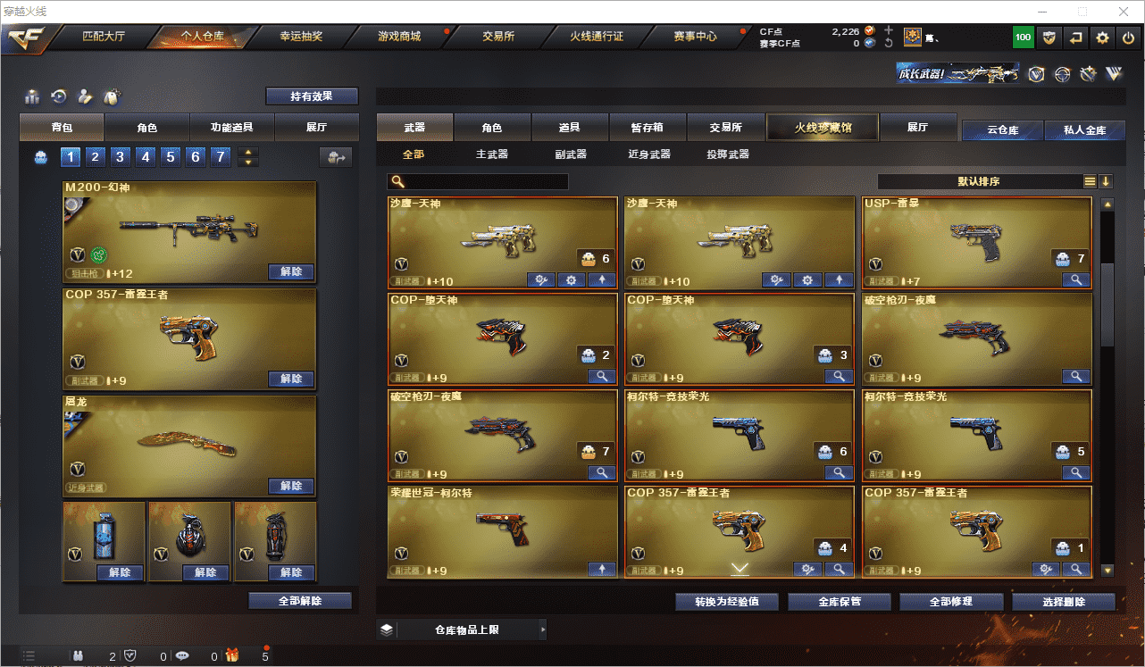 CFCMW371523穿越火线账号详情图9 CFCMW371523穿越火线账号详情图9