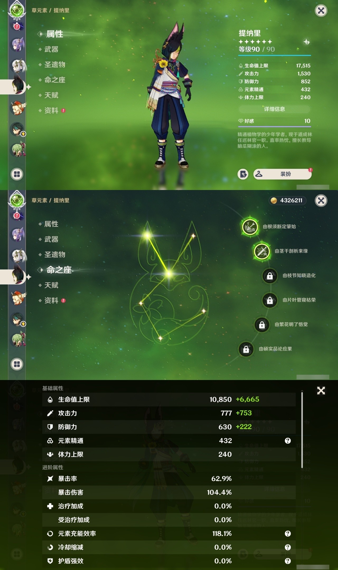 YSMK32218原神账号详情图17 YSMK32218原神账号详情图17