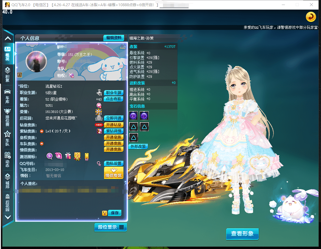 A006805 飞车LOL连体，钻2，魅力...