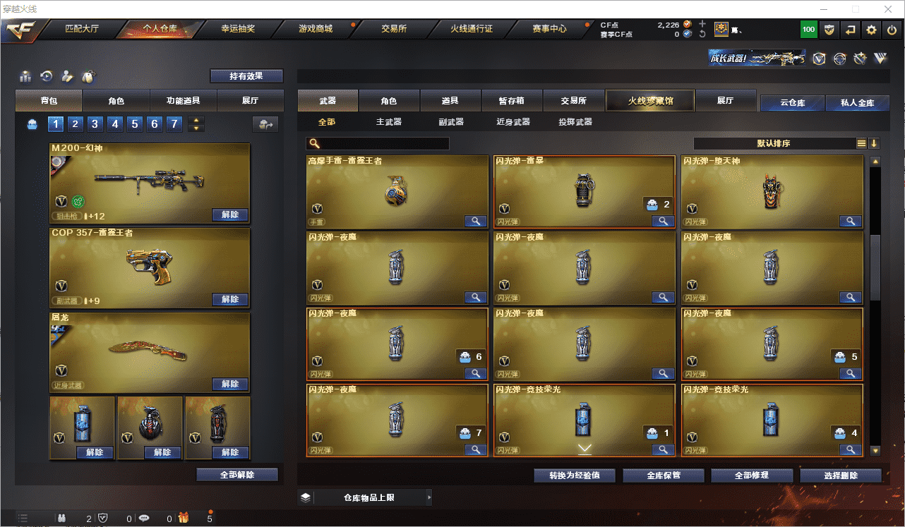 CFCMW371523穿越火线账号详情图13 CFCMW371523穿越火线账号详情图13