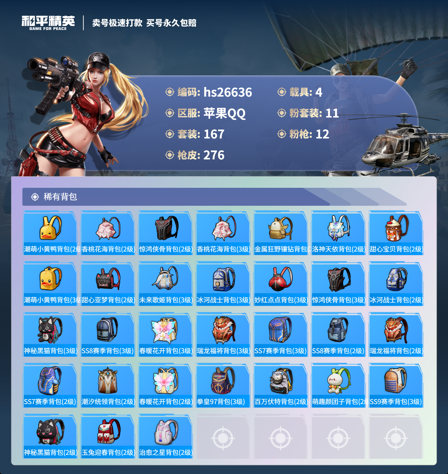 HPKG3159818和平精英账号详情图10