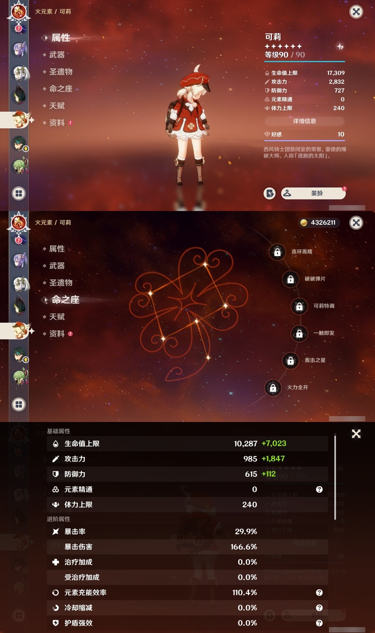 YSMK32218原神账号详情图18 YSMK32218原神账号详情图18