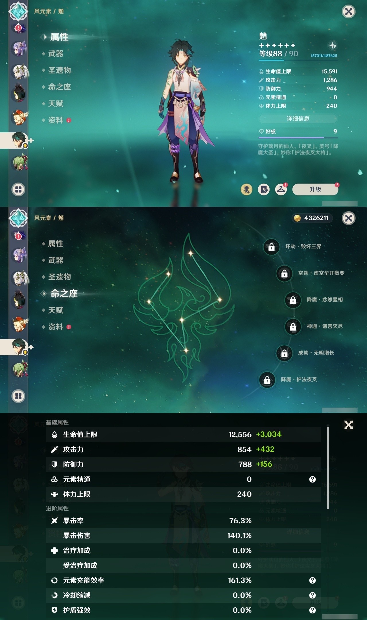 YSMK32218原神账号详情图19 YSMK32218原神账号详情图19