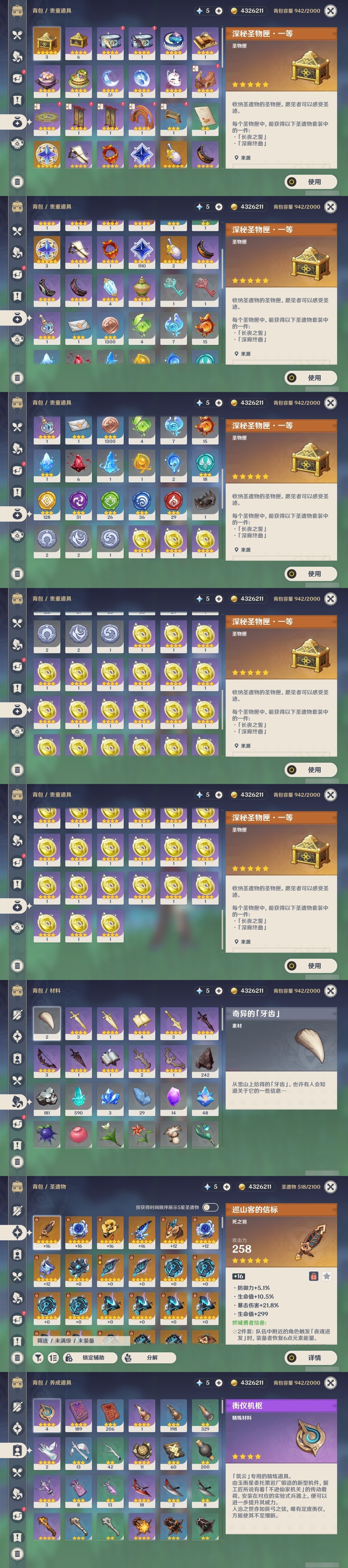YSMK32218原神账号详情图31 YSMK32218原神账号详情图31