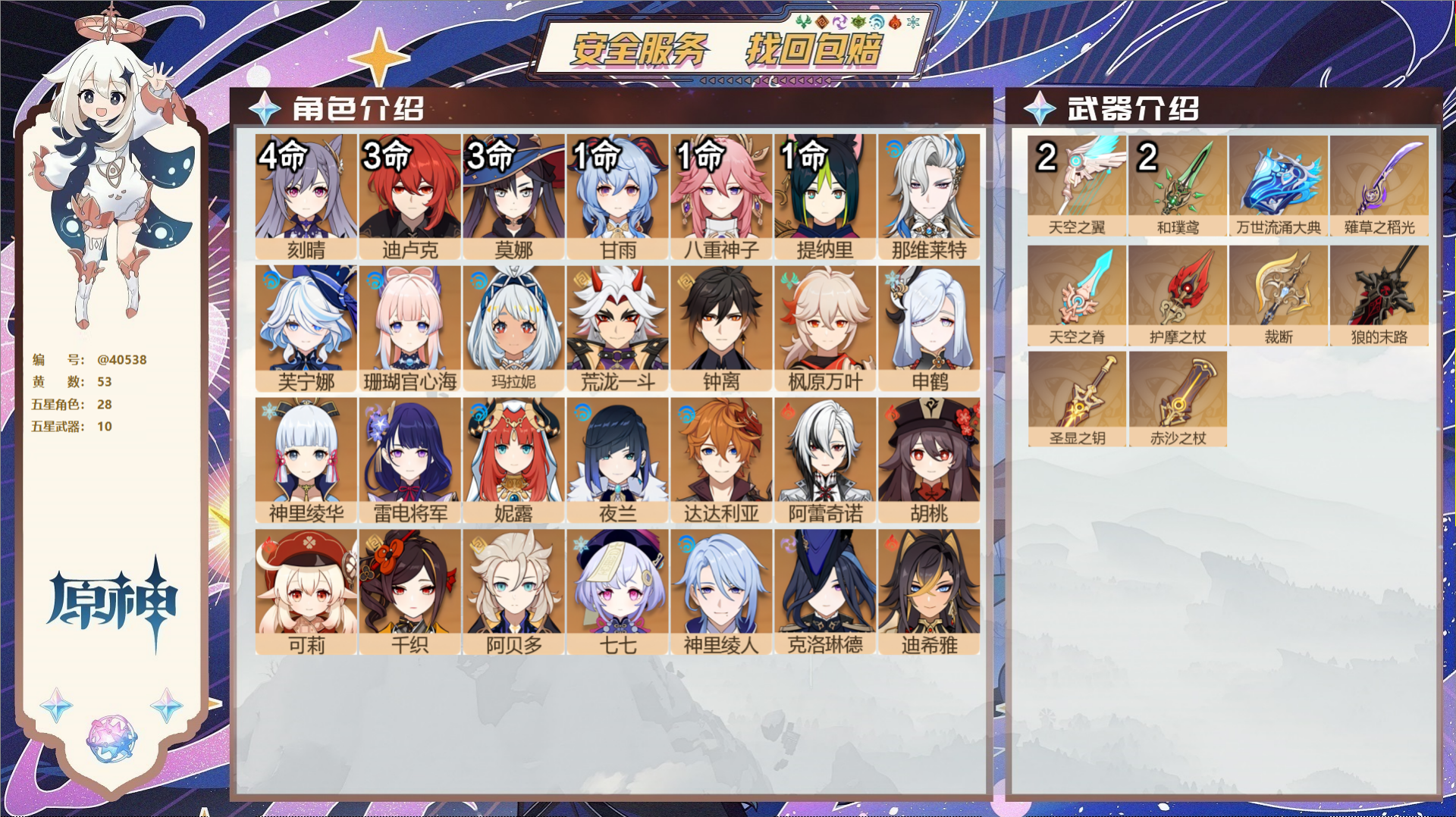 原神账号官服 天空岛@40538 邮箱不出售 冒险等级60级 女主  53黄 28个五星角色 10个五星武器 纠缠之源0