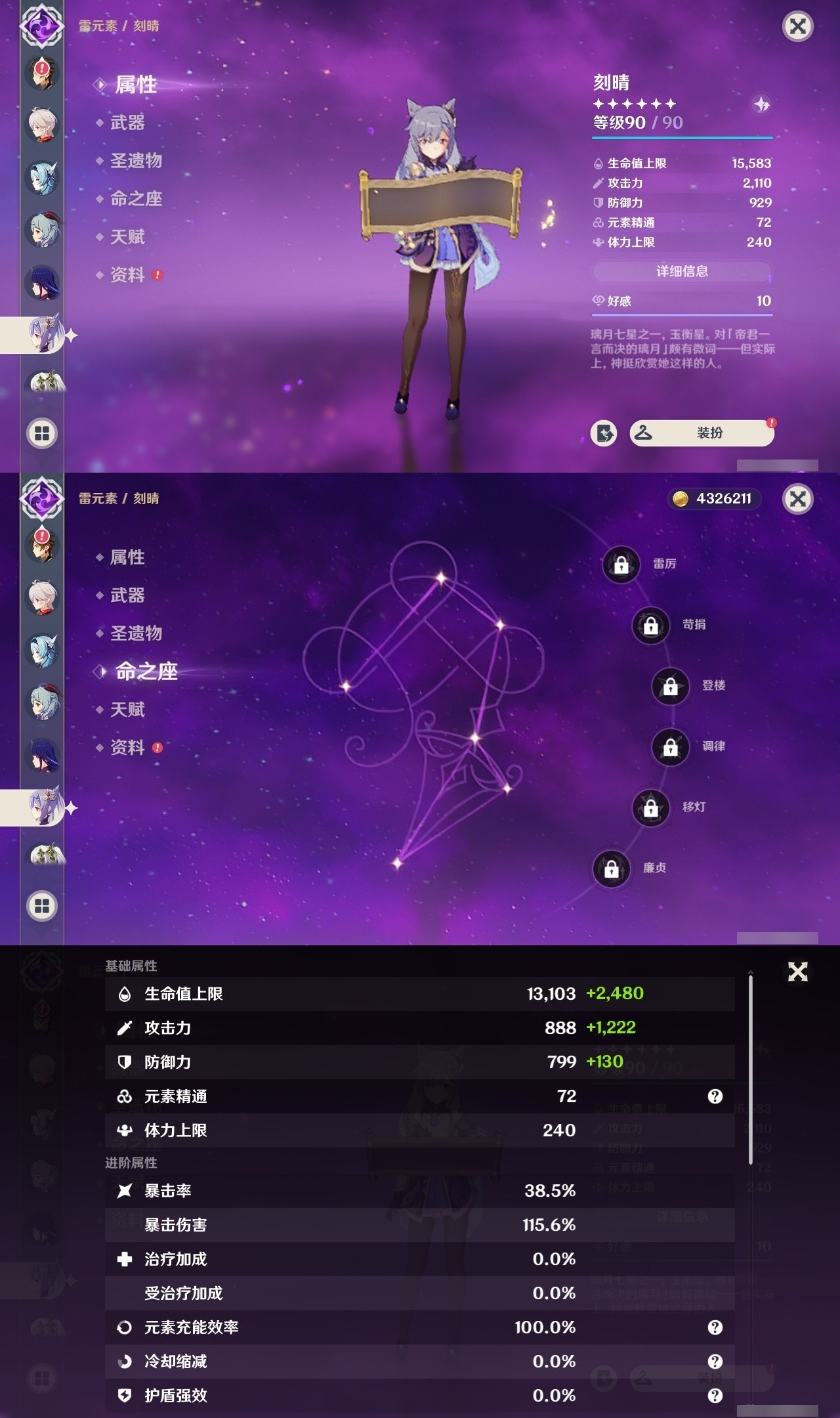 YSMK32218原神账号详情图15 YSMK32218原神账号详情图15