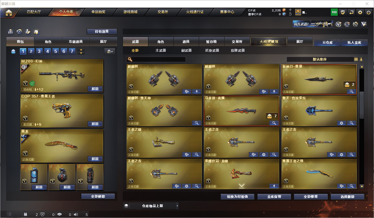 CFCMW371523穿越火线账号详情图11 CFCMW371523穿越火线账号详情图11