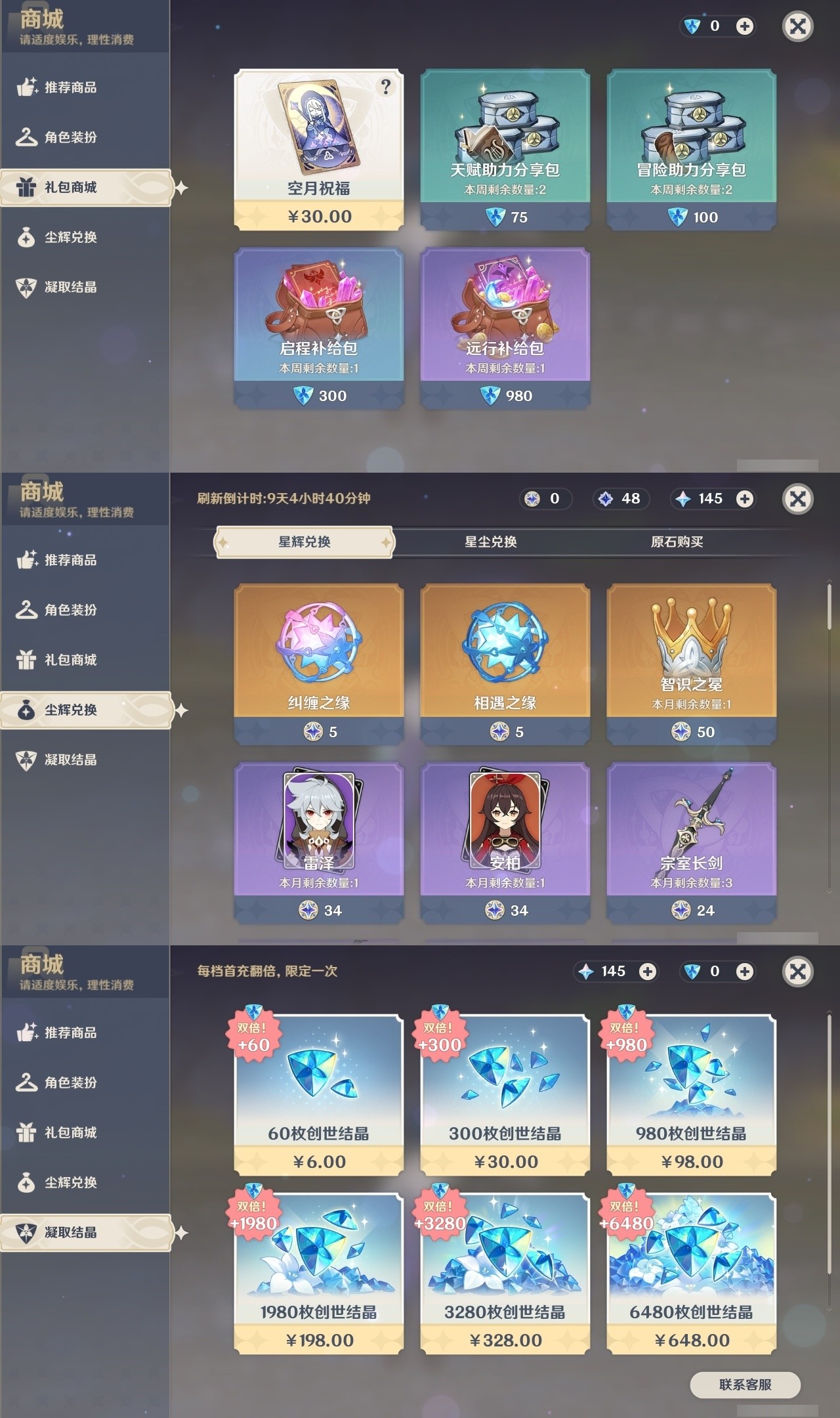 YSMK32220原神账号详情图26 YSMK32220原神账号详情图26