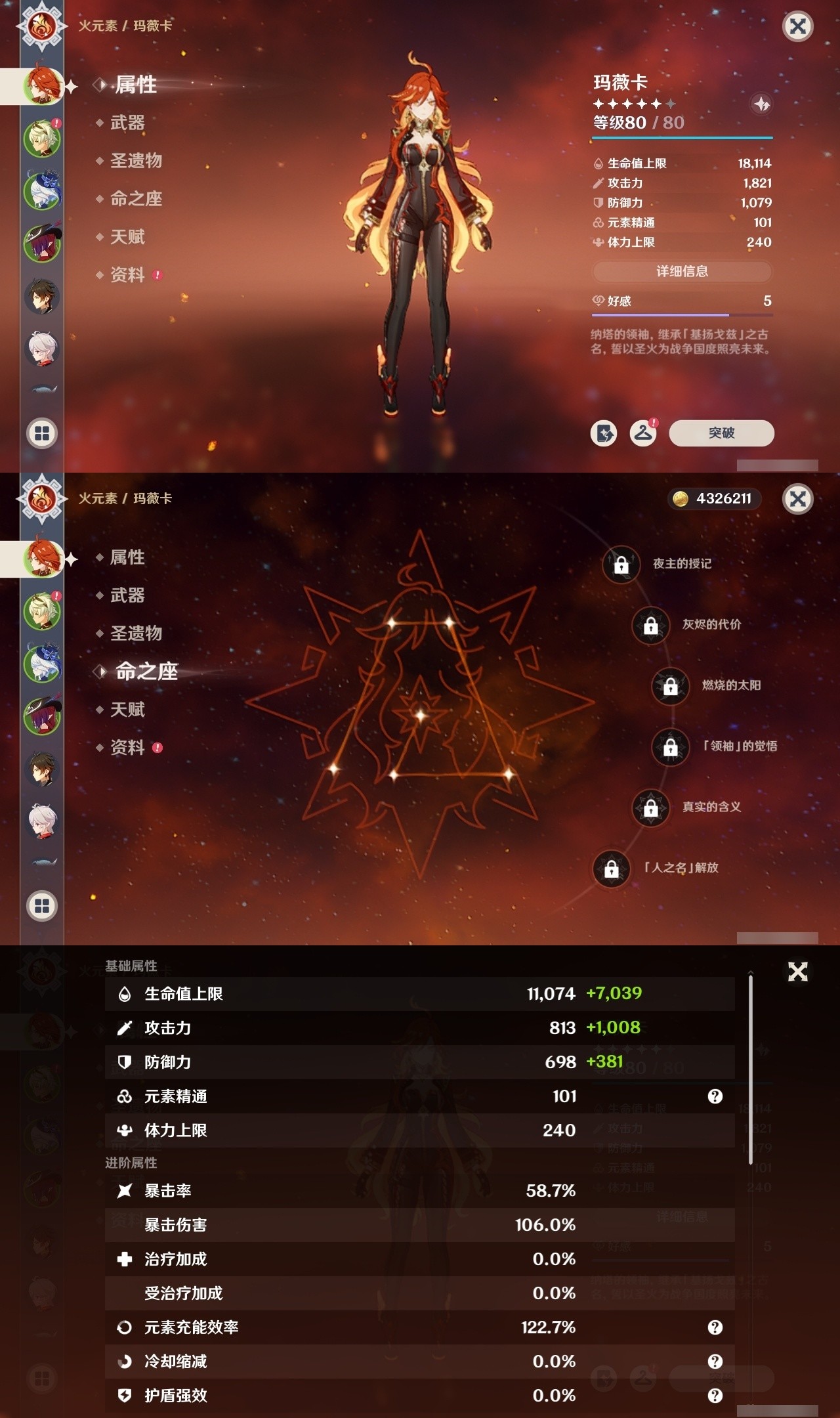 YSMK32218原神账号详情图7 YSMK32218原神账号详情图7